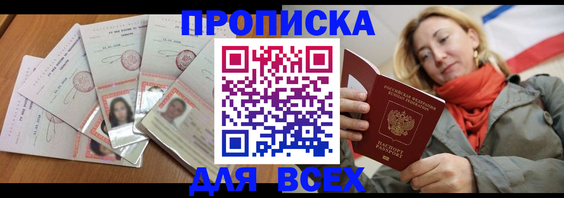 временная регистрация 2025 в Боброве