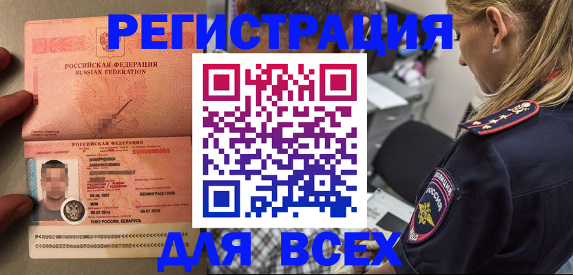 прописка для школы в Боброве