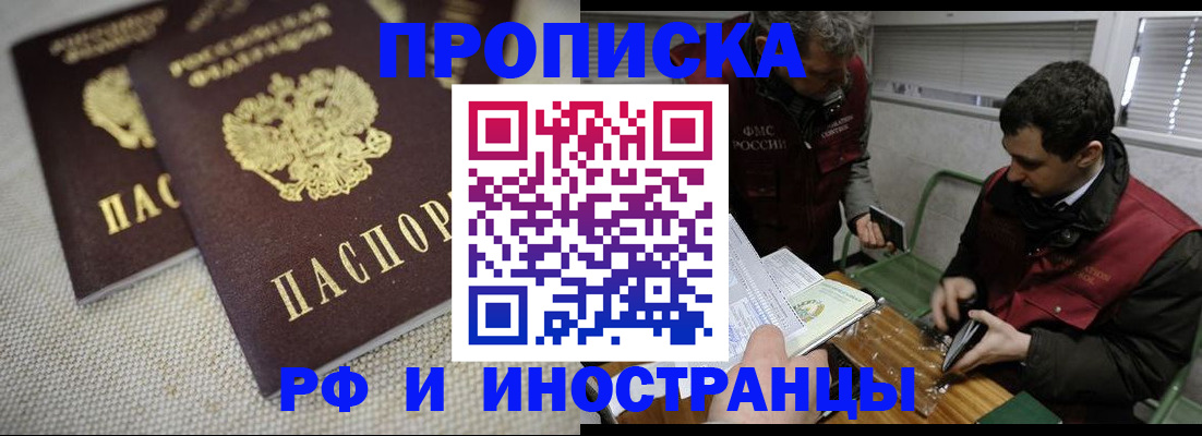 прописка для школы в Боброве