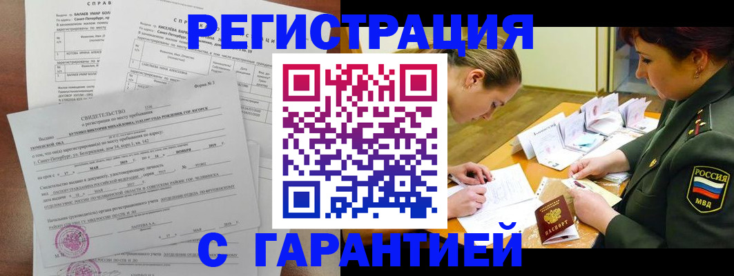 временная регистрация в квартире в Боброве