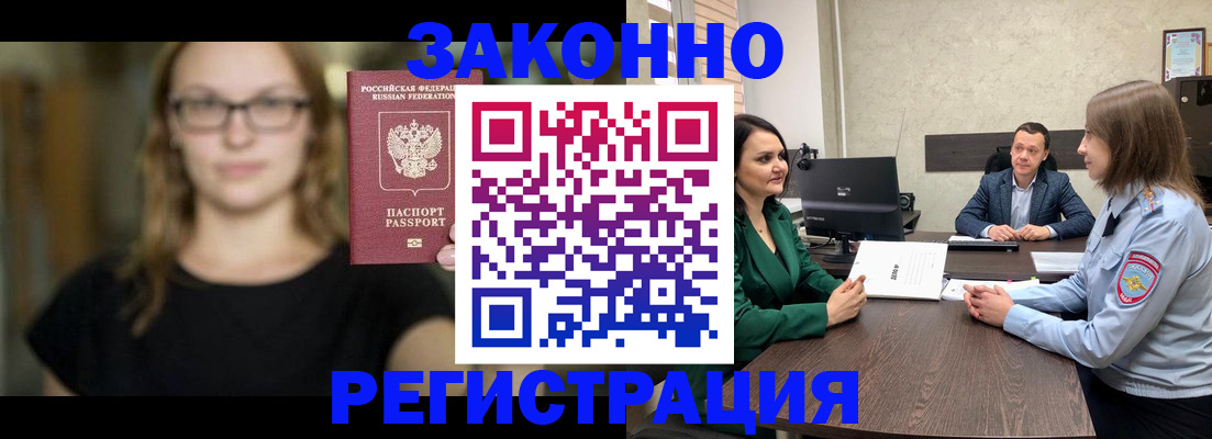 прописка законно в Боброве