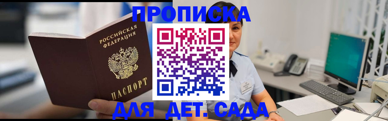 прописка гарантия в Боброве