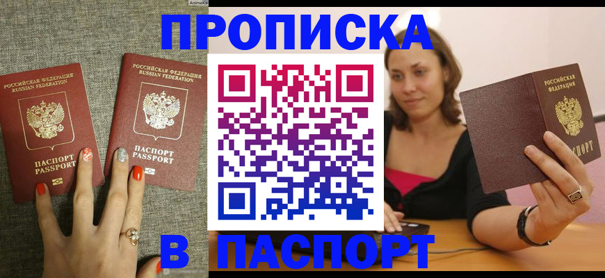 прописка паспорт в Боброве