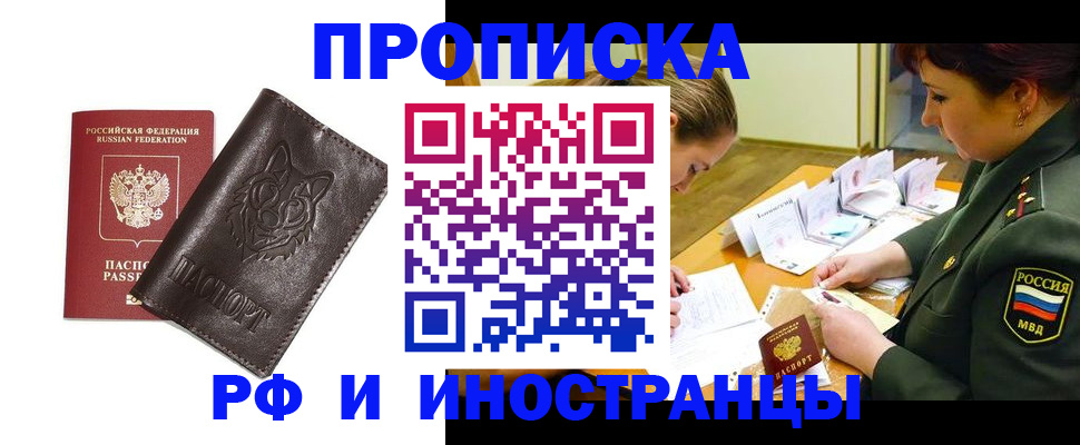 прописка гарантия в Боброве