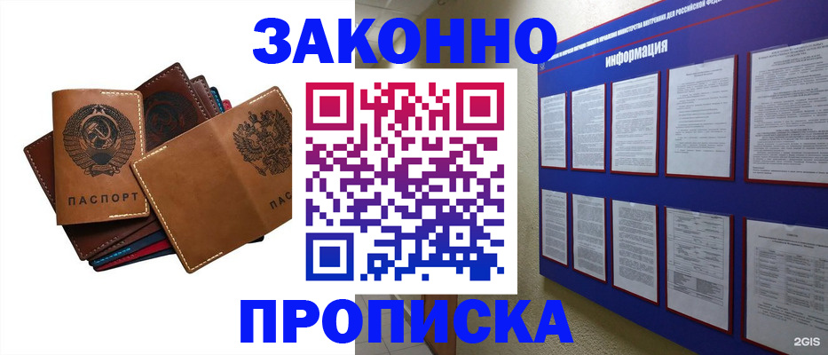 прописка паспорт в Боброве