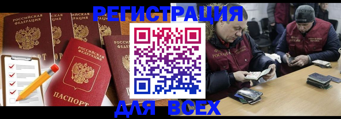 временная регистрация недорого в Боброве