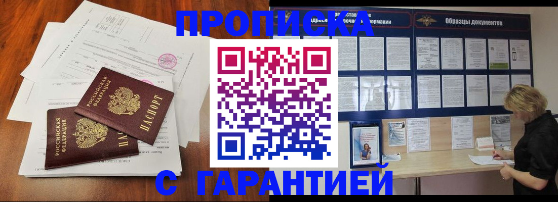 прописка для школы в Боброве